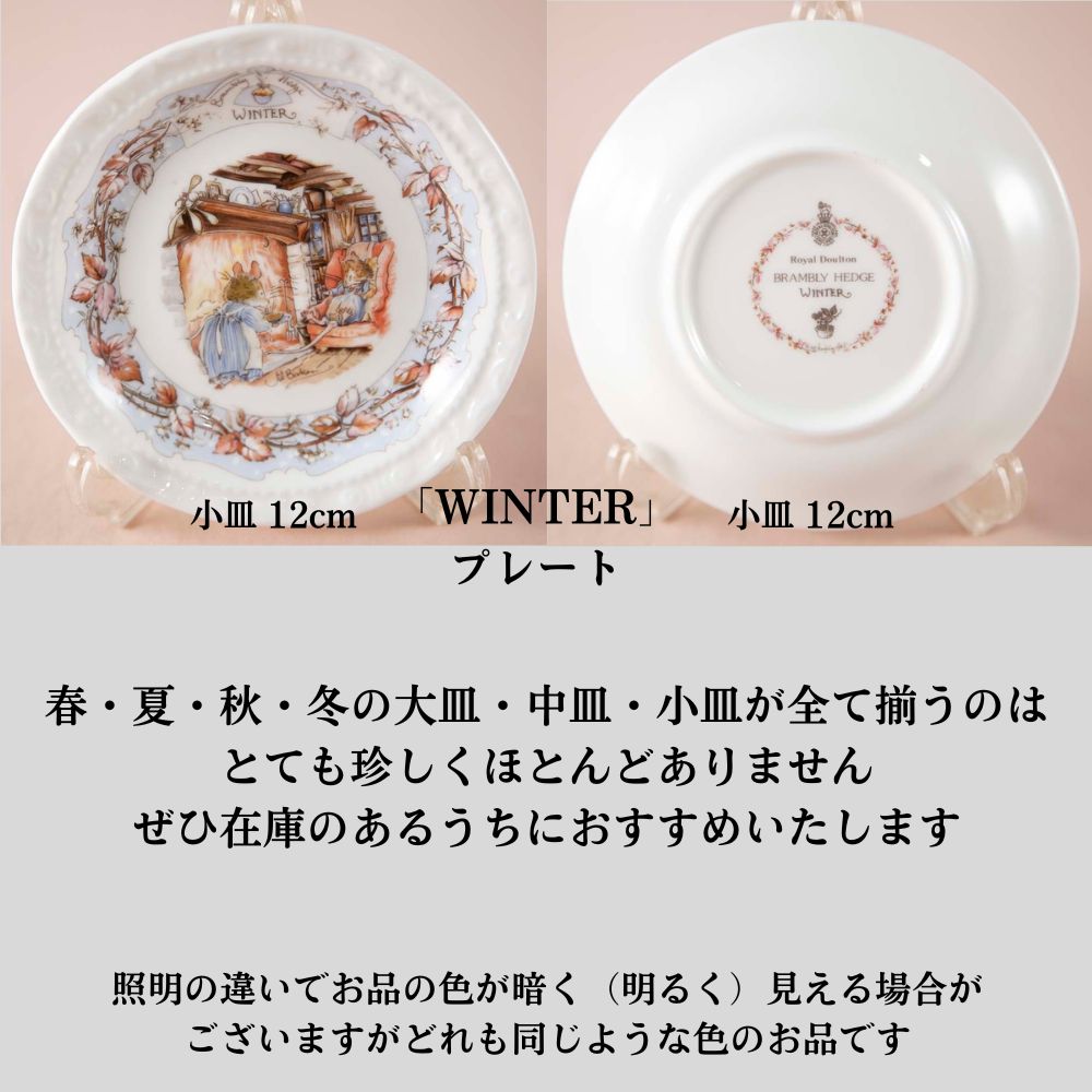 ヴィンテージ イギリスで買い付けた ロイヤルドルトン ブランブリーヘッジ 春 夏 秋 冬 spring summer autumn winter  ビーカー マグカップ 希少