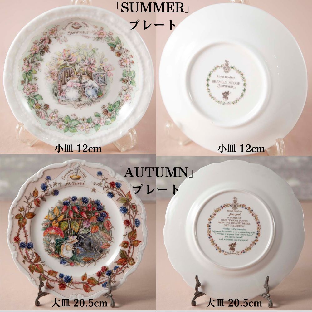 ヴィンテージ イギリスで買い付けた ロイヤルドルトン ブランブリーヘッジ 春 夏 秋 冬 spring summer autumn winter  ビーカー マグカップ 希少