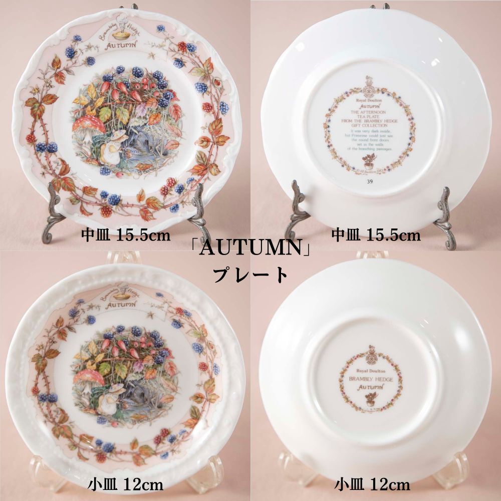 ヴィンテージ イギリスで買い付けた ロイヤルドルトン ブランブリーヘッジ 春 夏 秋 冬 spring summer autumn winter  ビーカー マグカップ 希少