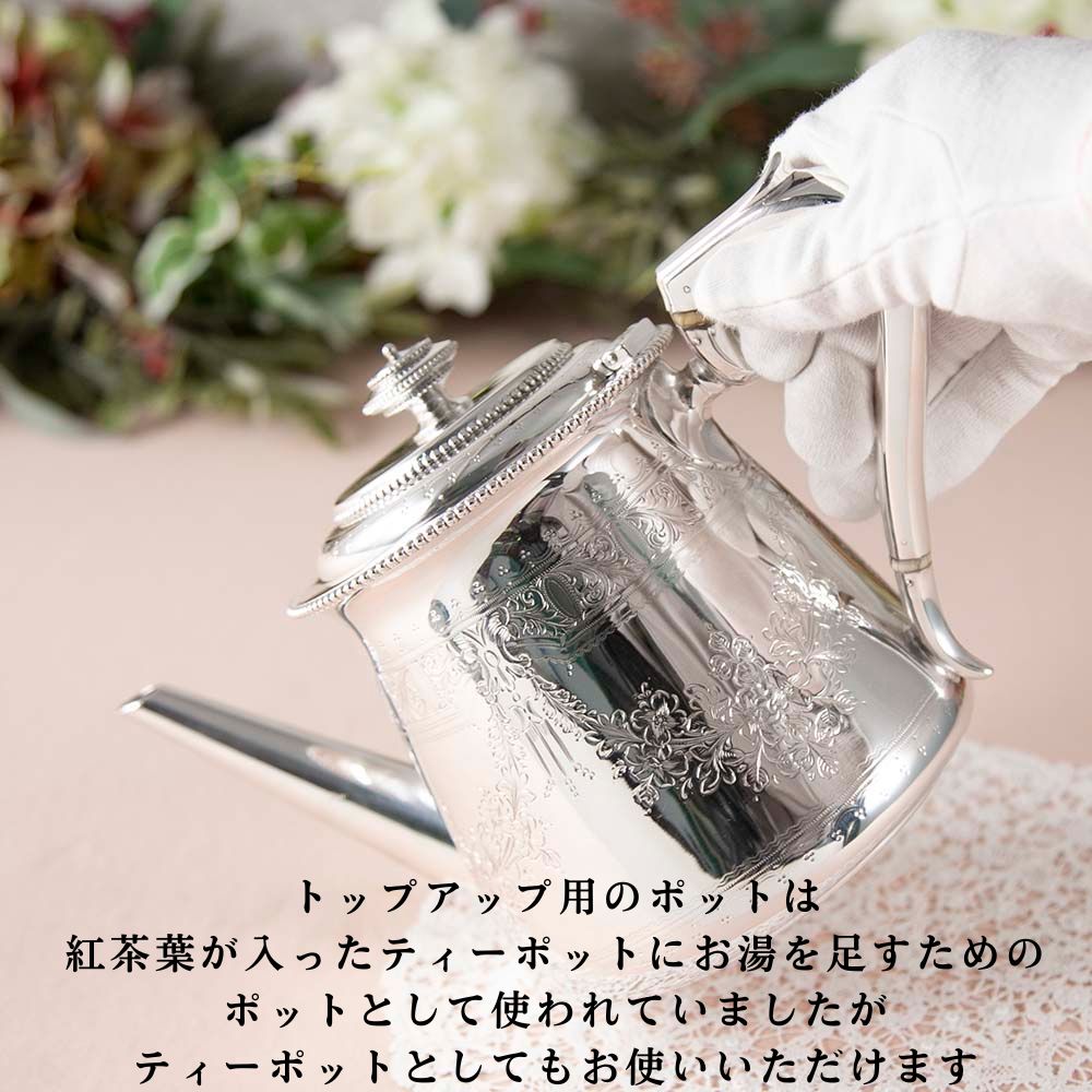 【新着商品】アンティーク　イギリスで買い付けた ヴィクトリア時代 シルバープレート トップアップ用 ポット