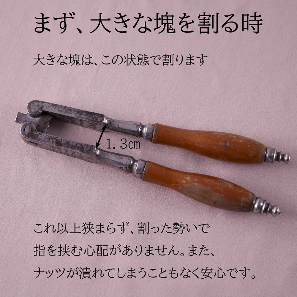 アンティーク イギリスで買い付けた ハンドル部木製 ナッツクラッカー くるみ割り