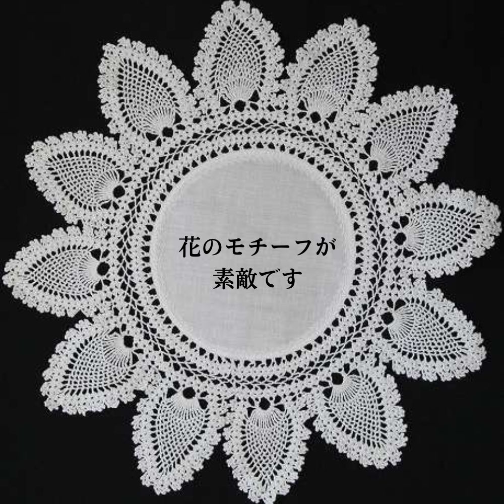 アンティーク　イギリスで買い付けた かぎ針で編んだ クロッシェレース ドイリー 白い敷物