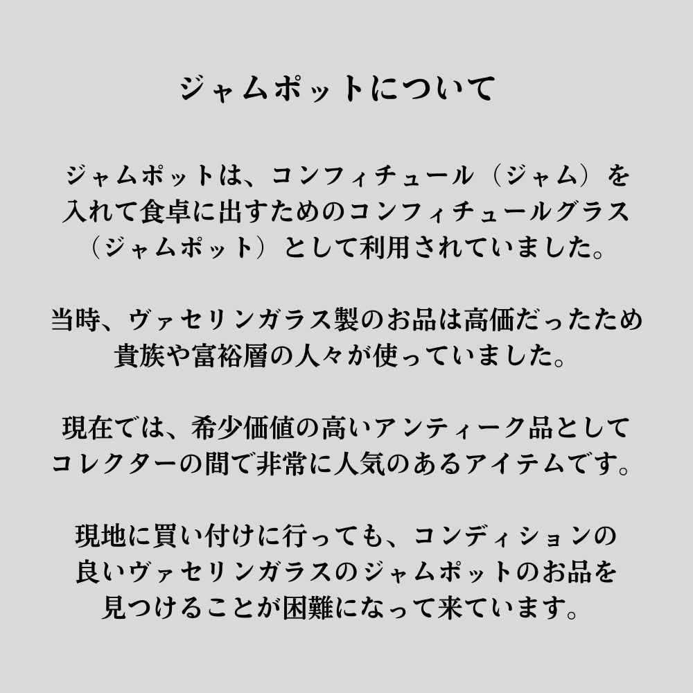 イギリスで買い付けたアンティーク  ヴァセリン（ウラン）ガラス ジャムポット