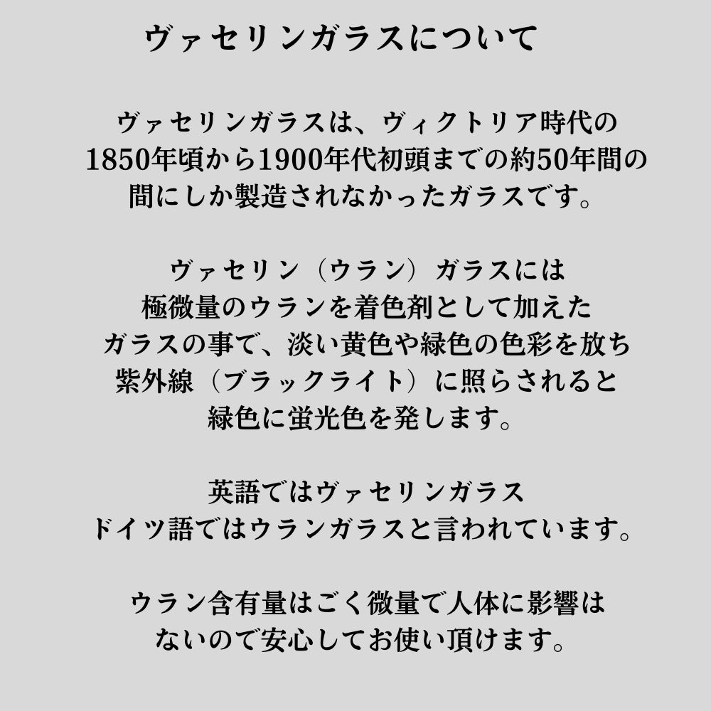 イギリスで買い付けたアンティーク  ヴァセリン（ウラン）ガラス ジャムポット