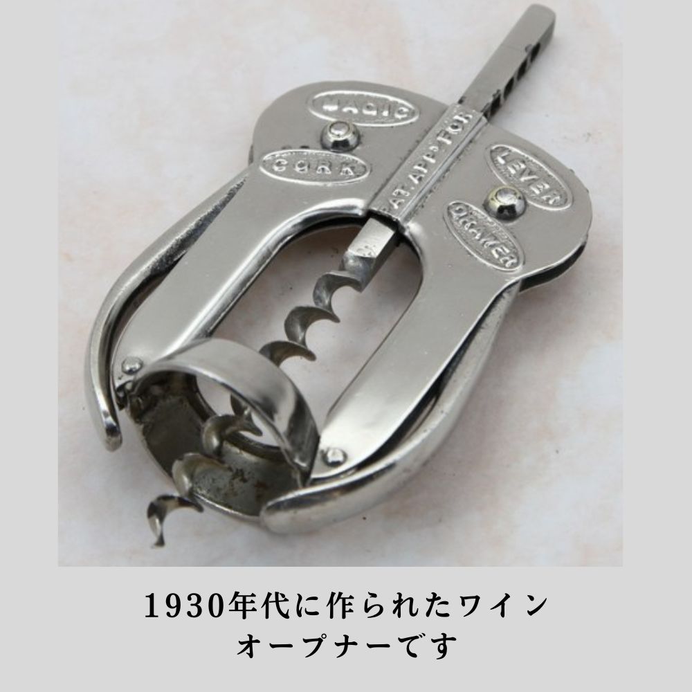 アンティーク イギリスで買い付けた ウィング式（バタフライ） ワインオープナー（コルクスクリュー）