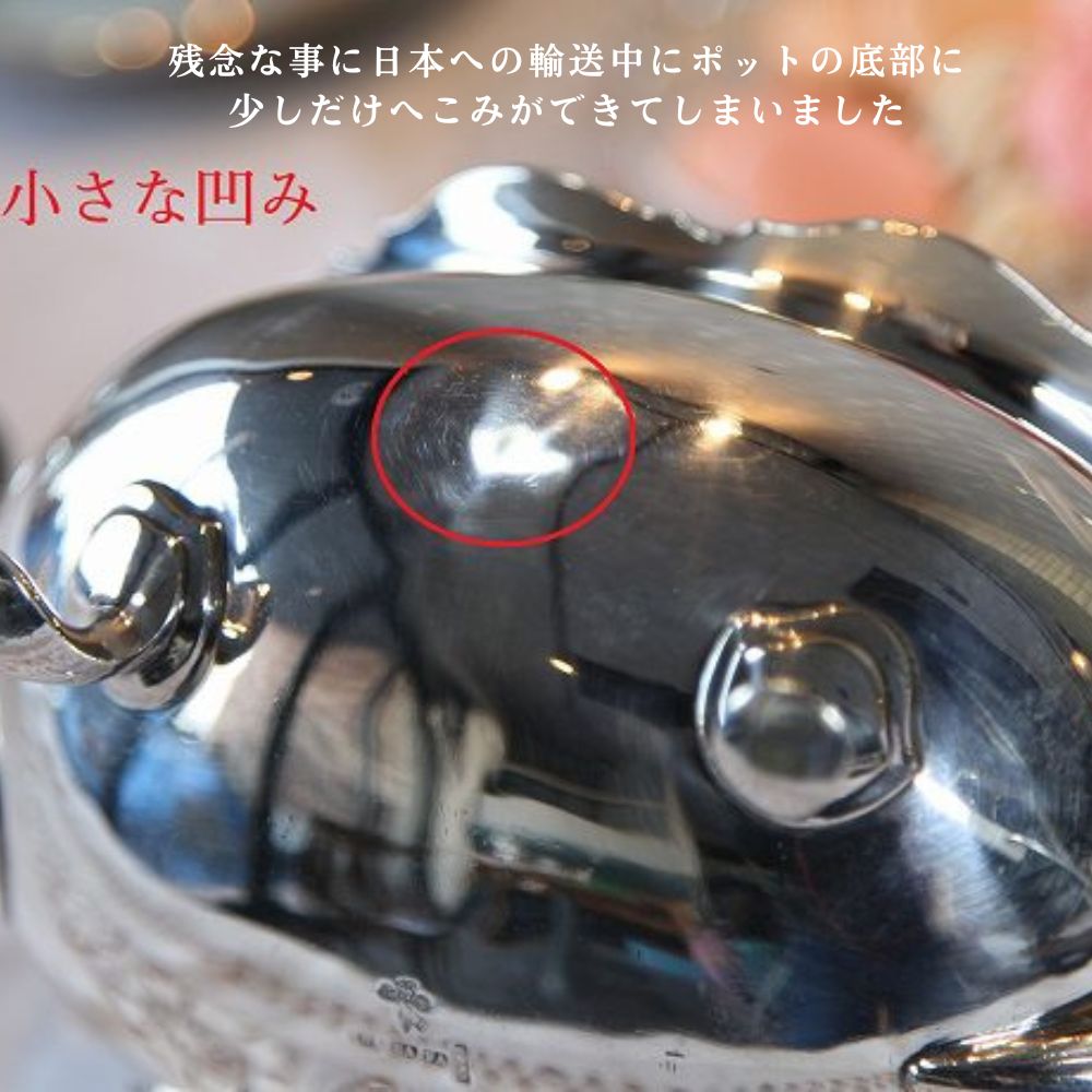 アンティーク イギリスで買い付けた フリルがキュートなティーポット3点セット