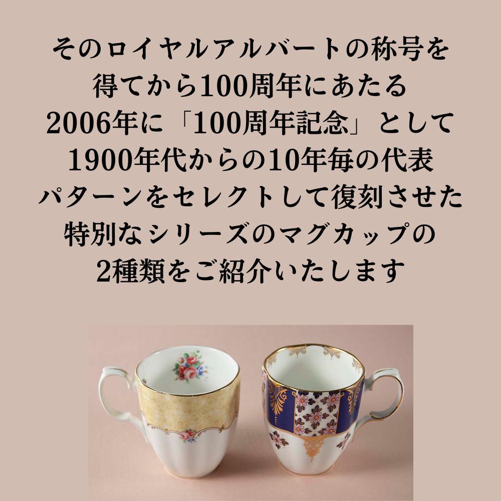 ヴィンテージ イギリスで買い付けた ロイヤルアルバート 100周年記念 マグカップ リジェンシーブルー ブーケー ROYAL ALBERT