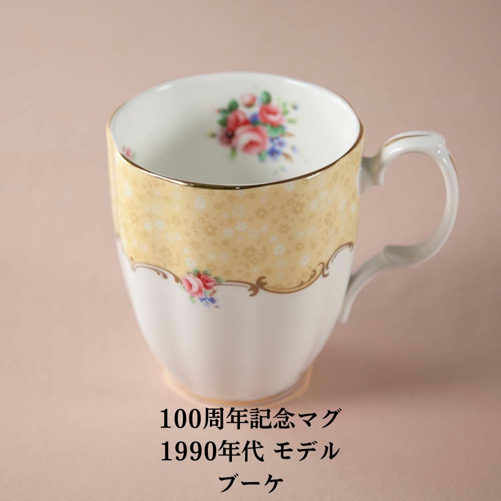 ヴィンテージ イギリスで買い付けた ロイヤルアルバート 100周年記念 マグカップ リジェンシーブルー ブーケー ROYAL ALBERT