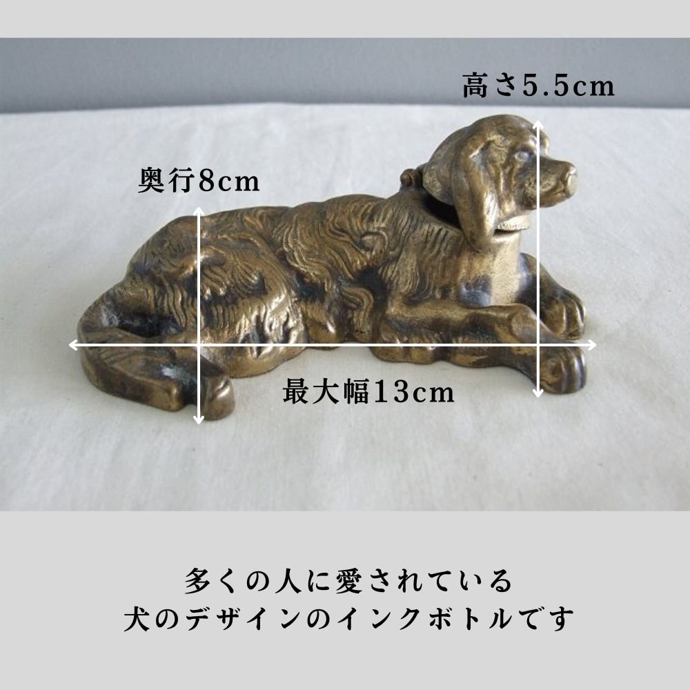 アンティーク フランスで買い付けた 真鍮製 犬の置物
