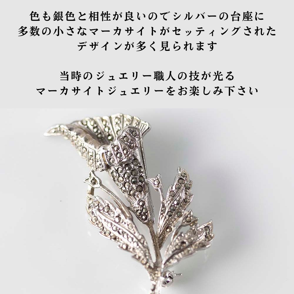 アンティーク イギリスで買い付けた マーカサイトがちりばめられた 花とリボン ブローチ