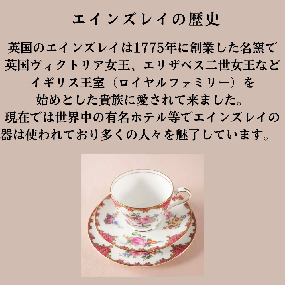 【新着商品】アンティーク イギリスで買い付けた AYNSLEY エインズレイ ウイルトン ピンクレッド グリーン カップ＆ソーサー