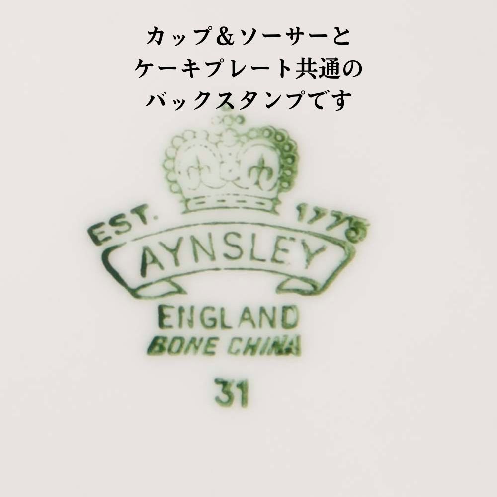 【新着商品】アンティーク イギリスで買い付けた AYNSLEY エインズレイ ウイルトン ピンクレッド グリーン カップ＆ソーサー