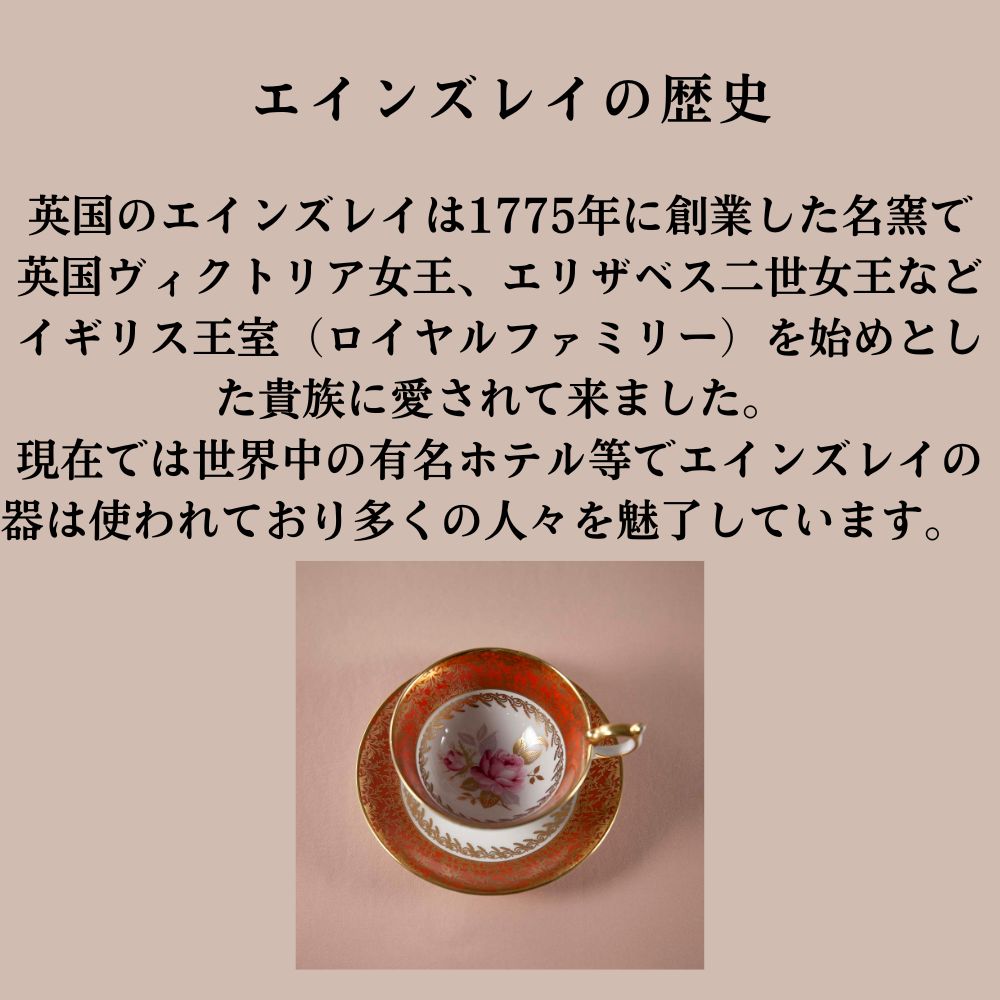 【新着商品】アンティーク イギリスで買い付けた AYNSLEY エインズレイ カップ＆ソーサー