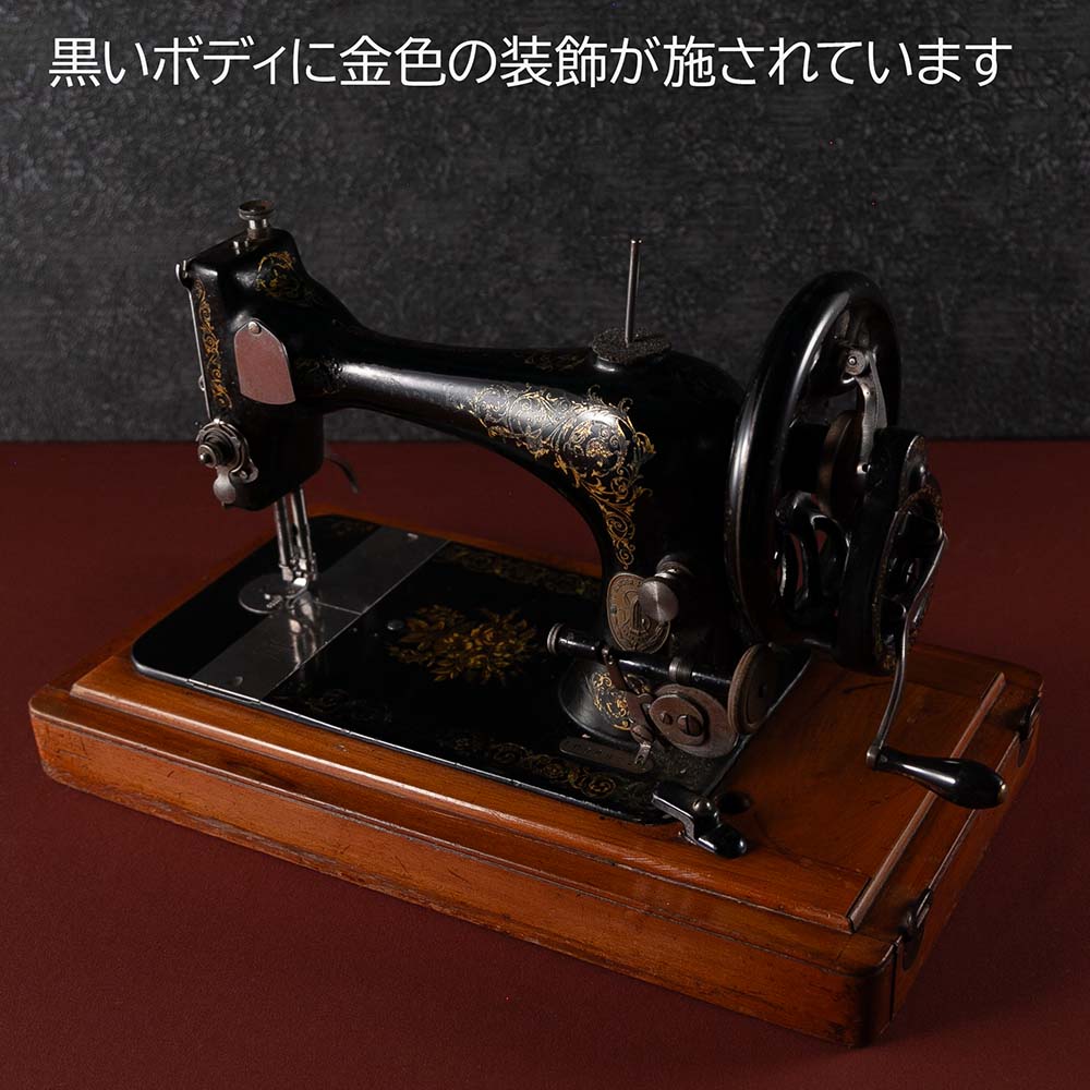 【SOLD OUT】アンティーク イギリスで買い付けた 1891年（明治24年）製 ヴィクトリア時代 Singer シンガー 手回しミシン