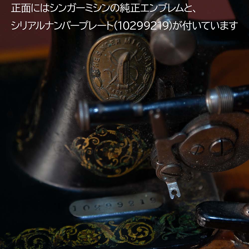 【SOLD OUT】アンティーク イギリスで買い付けた 1891年（明治24年）製 ヴィクトリア時代 Singer シンガー 手回しミシン