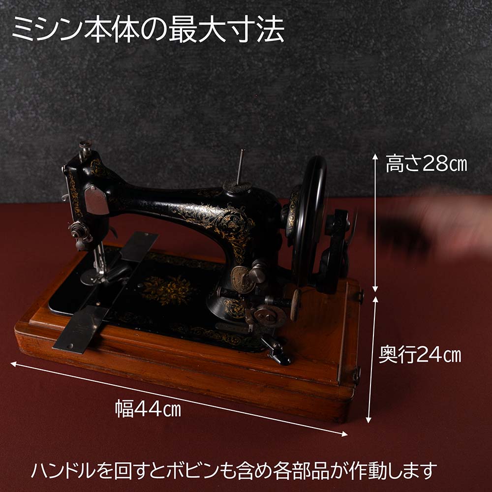 【SOLD OUT】アンティーク イギリスで買い付けた 1891年（明治24年）製 ヴィクトリア時代 Singer シンガー 手回しミシン