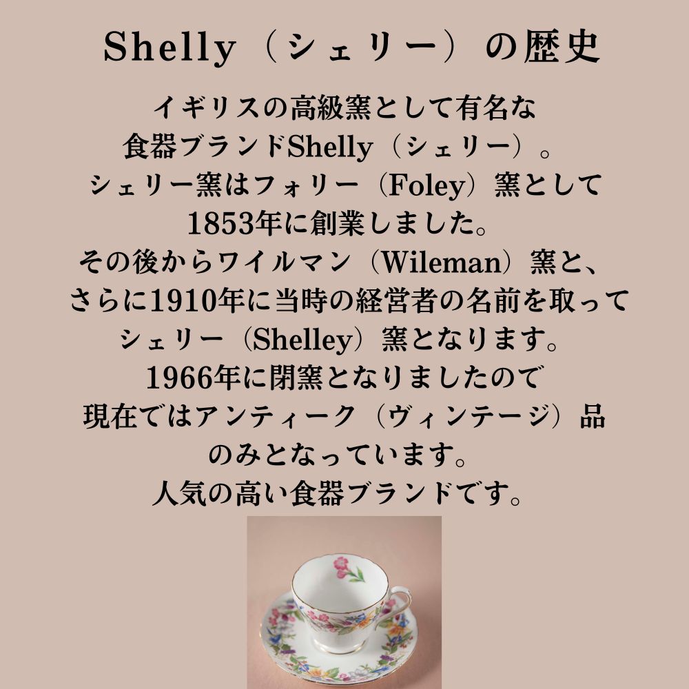 【新着商品】ヴィンテージ イギリスで買い付けたShelly シェリー スプリングブーケ カップ&ソーサー