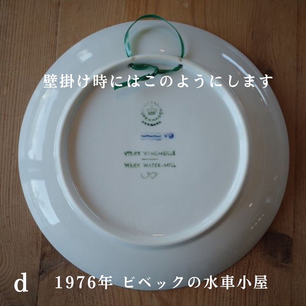 デンマーク　ロイヤルコペンハーゲン 1976年・1999年 イヤープレート