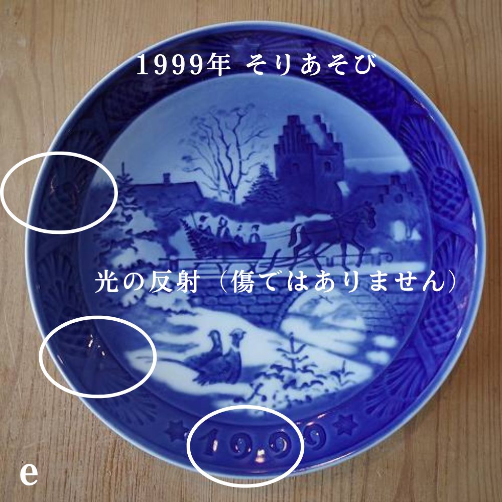 デンマーク　ロイヤルコペンハーゲン 1976年・1999年 イヤープレート