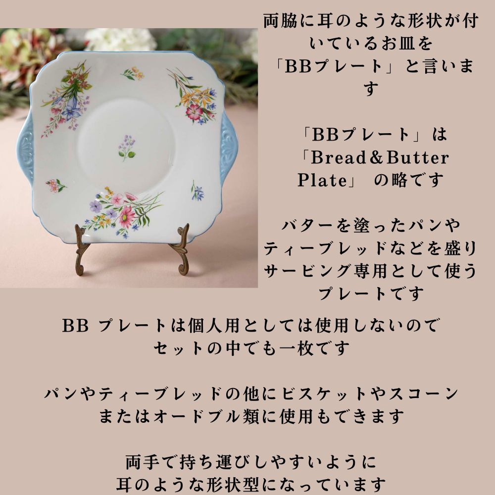 【2026年 新規買い付け品】ヴィンテージ イギリスで買い付けたShelly シェリー Wild Flower ワイルドフラワーシリーズ トリオ BBプレート