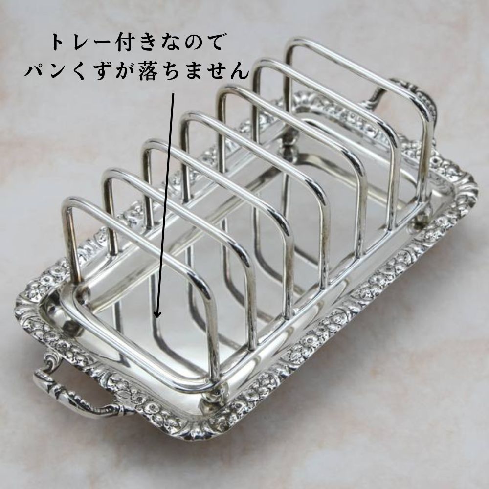 アンティーク イギリスで買い付けた 受け皿が付いた トレイ型 ヴィクトリア時代 シルバープレート トーストラック