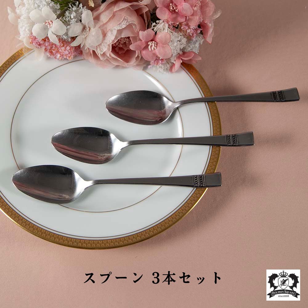 ヴィンテージ スプーン 3本セット 