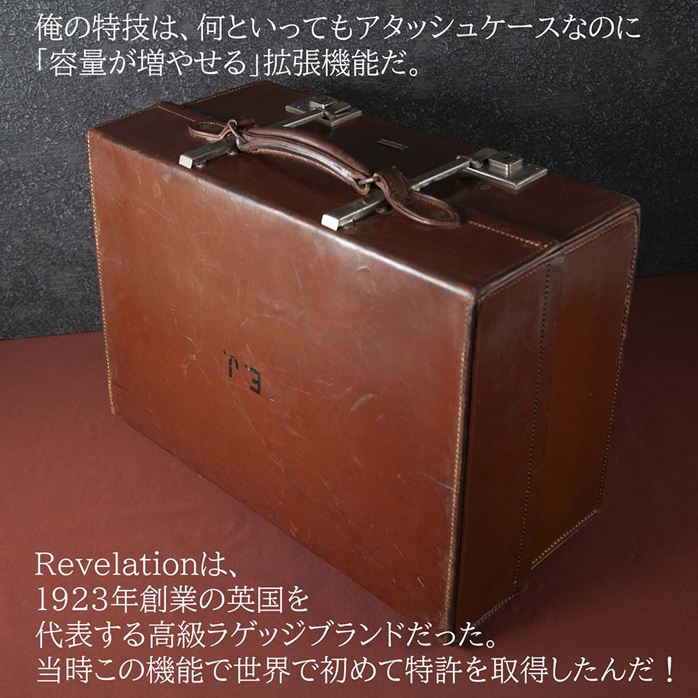 【SOLD OUT】アンティーク イギリス紳士が愛した 1930年代製 Revelation エキスパンダブル アタッシュケース 拡張機能付き 本革 レザー トランク（アタッシュケース）英国アンティーク 