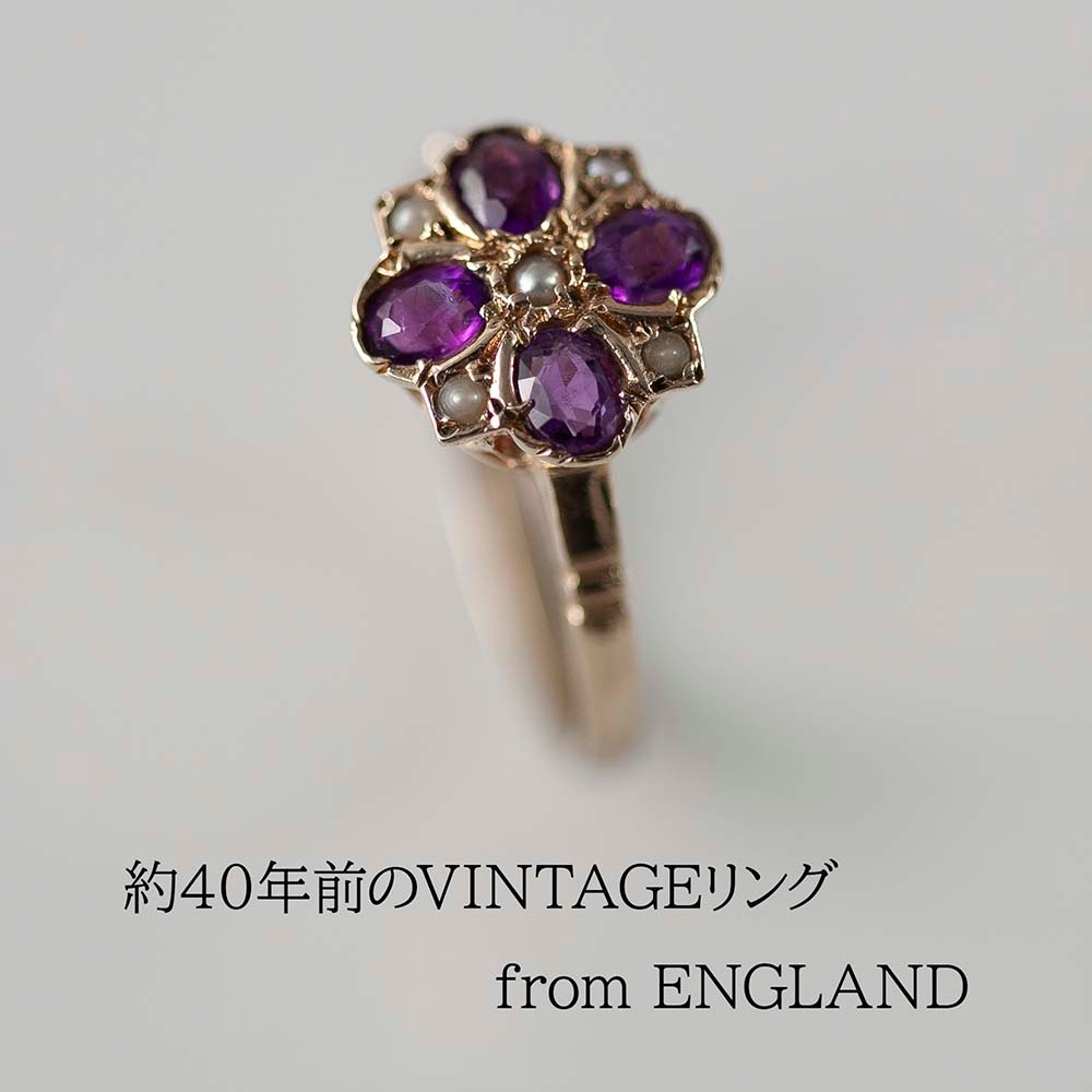 【鑑別書付き】ヴィンテージ イギリスで買い付けた 2月の誕生石 アメジストとパールが配されたリング 9金 16.5号