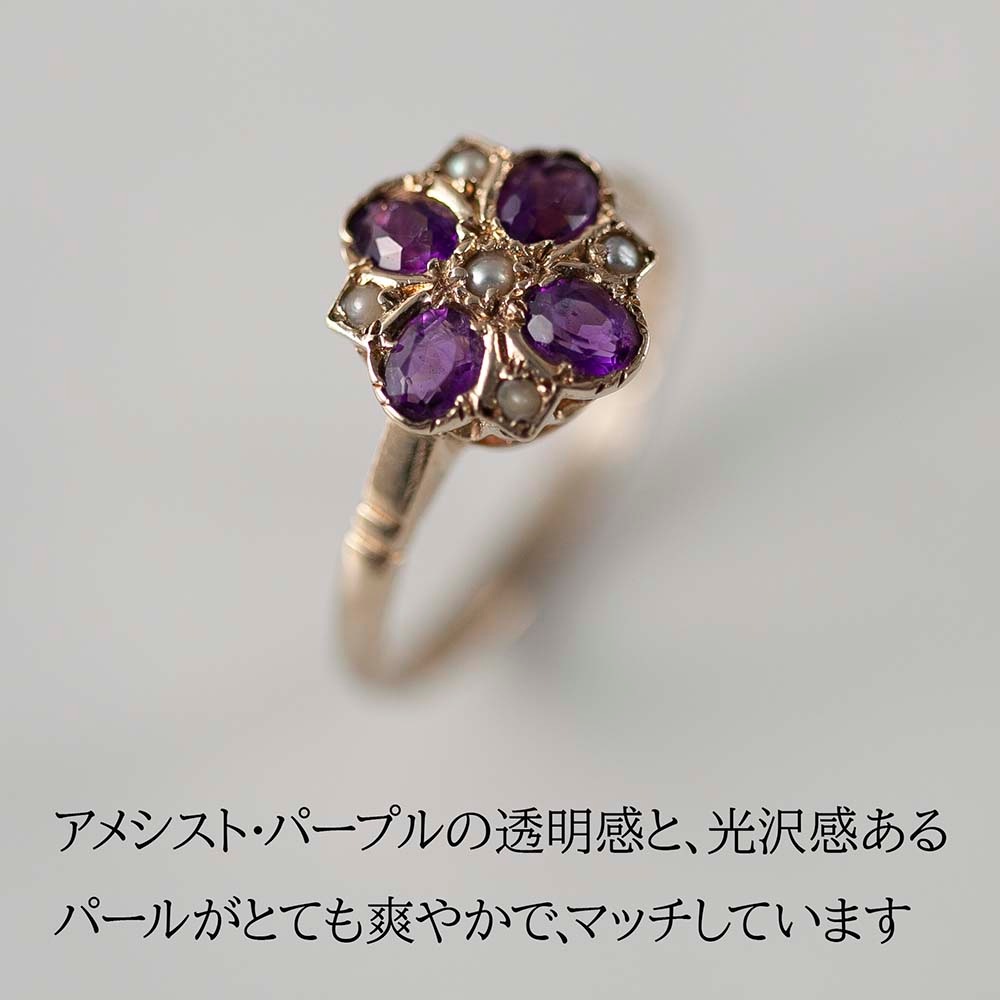 【鑑別書付き】ヴィンテージ イギリスで買い付けた 2月の誕生石 アメジストとパールが配されたリング 9金 16.5号
