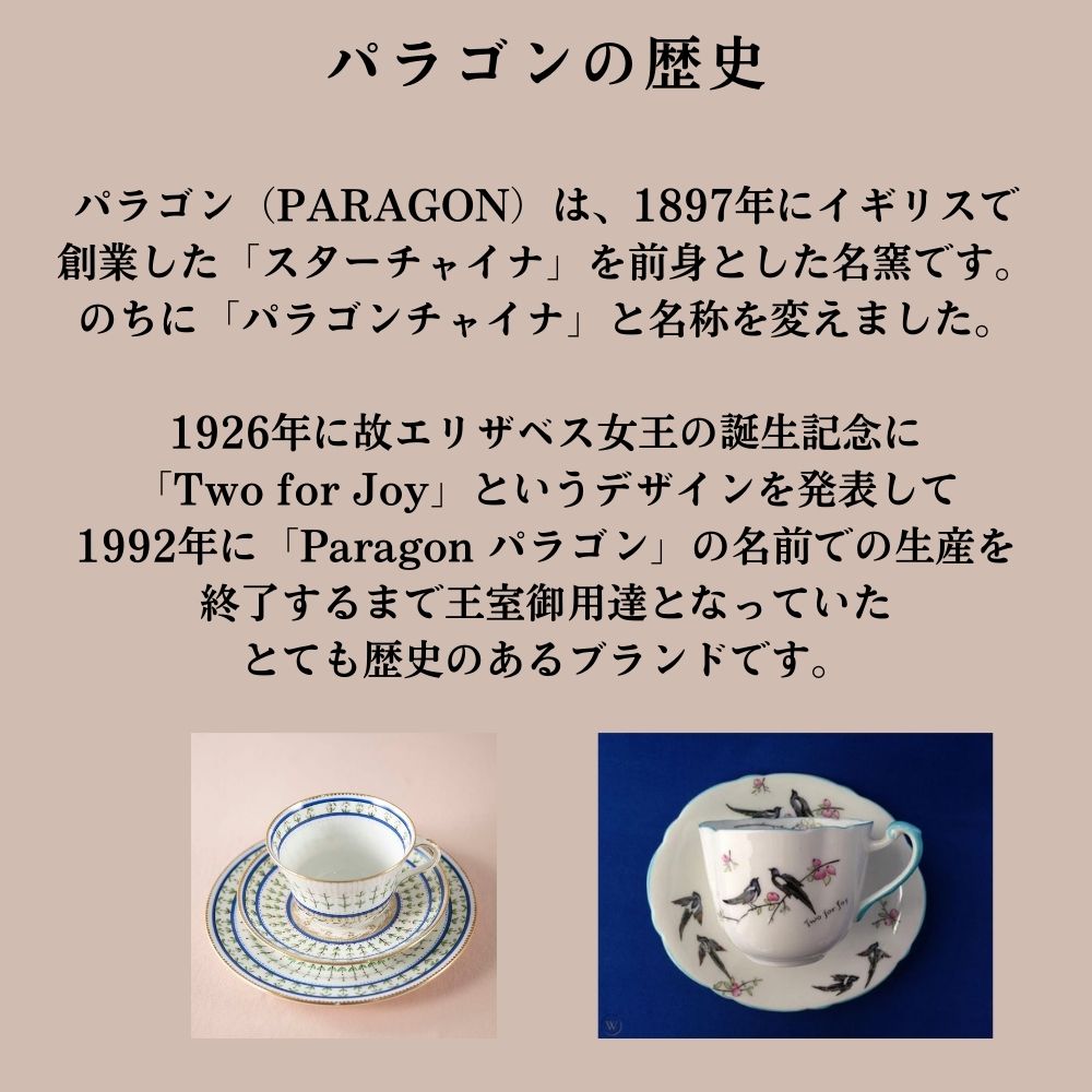 【SOLD OUT】アンティーク イギリスで買い付けた PARAGON パラゴン ダブルスター バックスタンプ トリオ