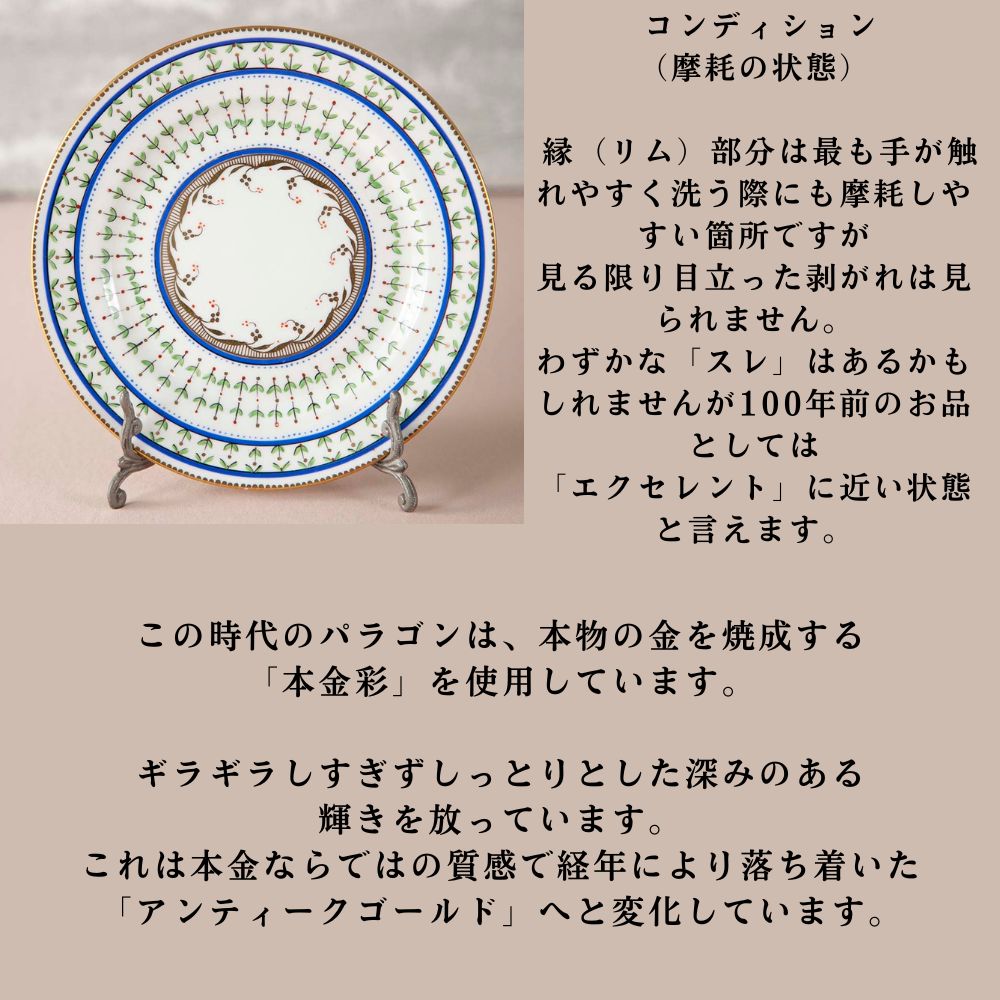 【SOLD OUT】アンティーク イギリスで買い付けた PARAGON パラゴン ダブルスター バックスタンプ トリオ