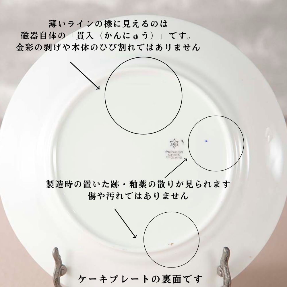 【SOLD OUT】アンティーク イギリスで買い付けた PARAGON パラゴン ダブルスター バックスタンプ トリオ