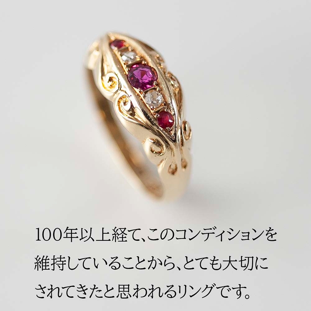 【鑑別書付き】 アンティーク イギリスで買い付けた 18金 7月 誕生石 ルビーとダイヤのリング 16～16.5号