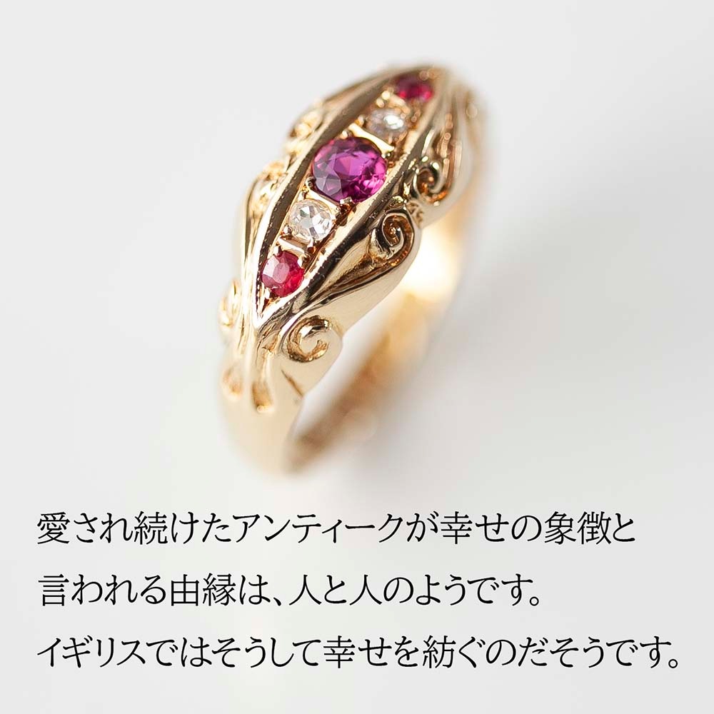 【鑑別書付き】 アンティーク イギリスで買い付けた 18金 7月 誕生石 ルビーとダイヤのリング 16～16.5号