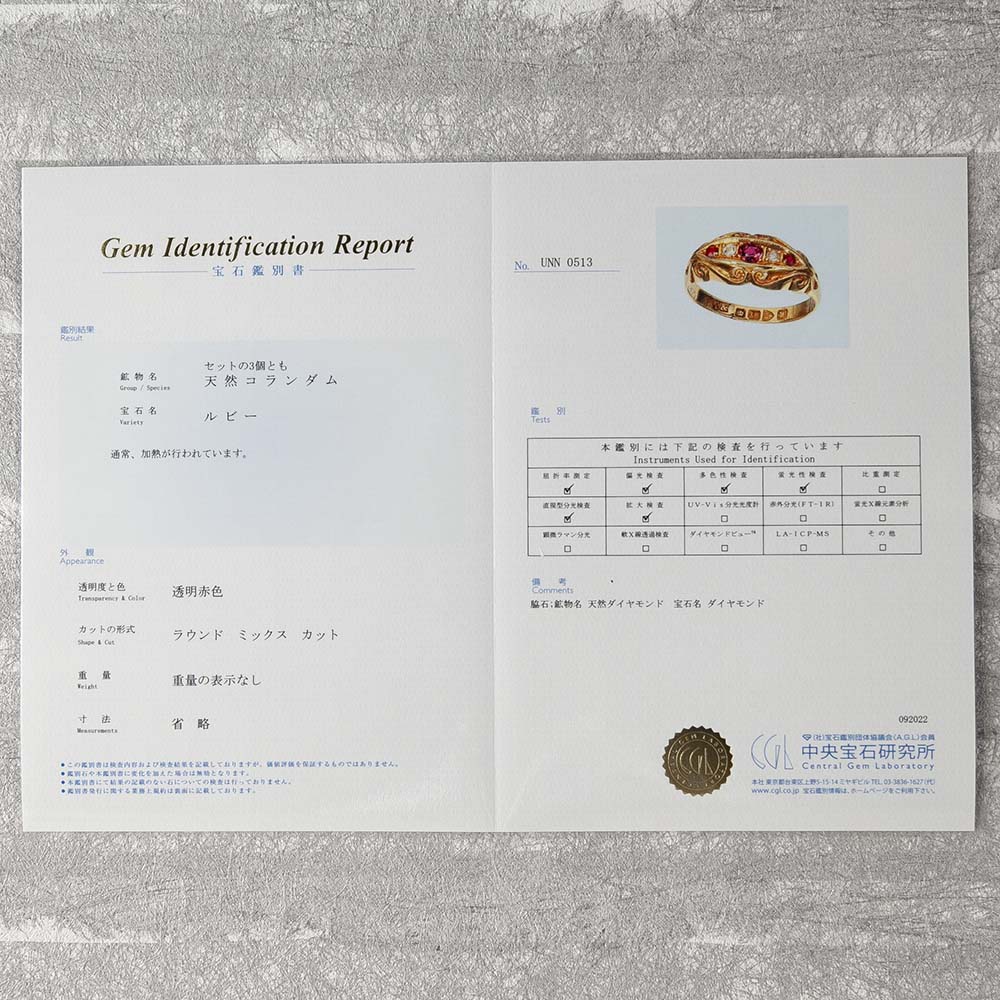 【鑑別書付き】 アンティーク イギリスで買い付けた 18金 7月 誕生石 ルビーとダイヤのリング 16～16.5号