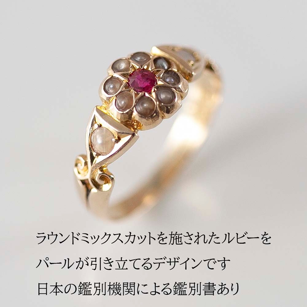 【鑑別書付き】アンティーク イギリスで買い付けた 15金 指輪 ルビー ヴィクトリア時代 リング 16号