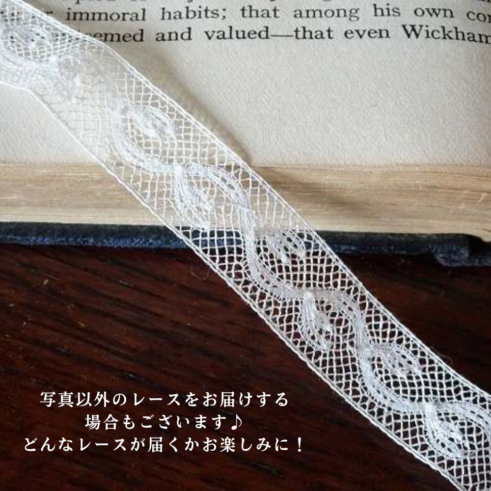 【♪とってもお得♪】アンティーク　フランスで買い付けた トーションレース 3種類セット