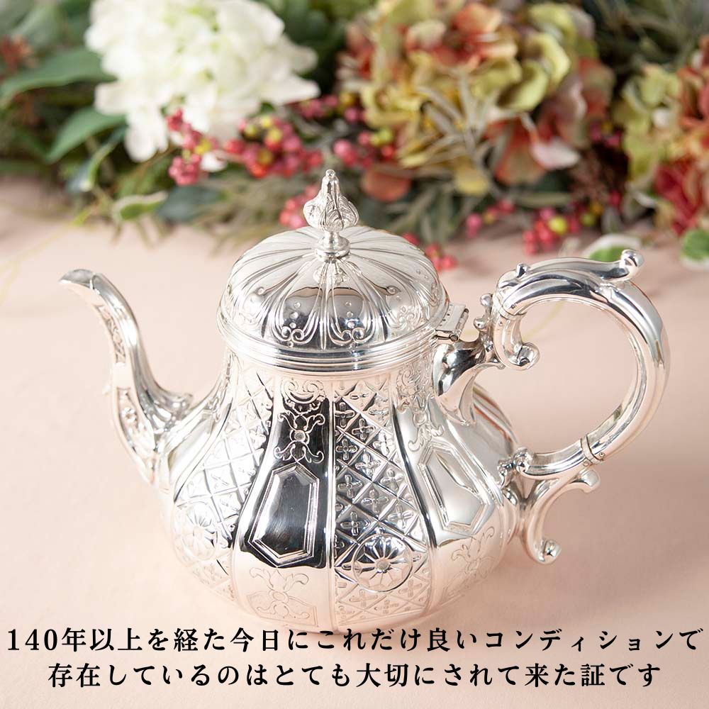 【2026年 新規買い付け品】アンティーク イギリスで買い付けた ヴィクトリア時代 1870年代製 シルバープレート ティーポット