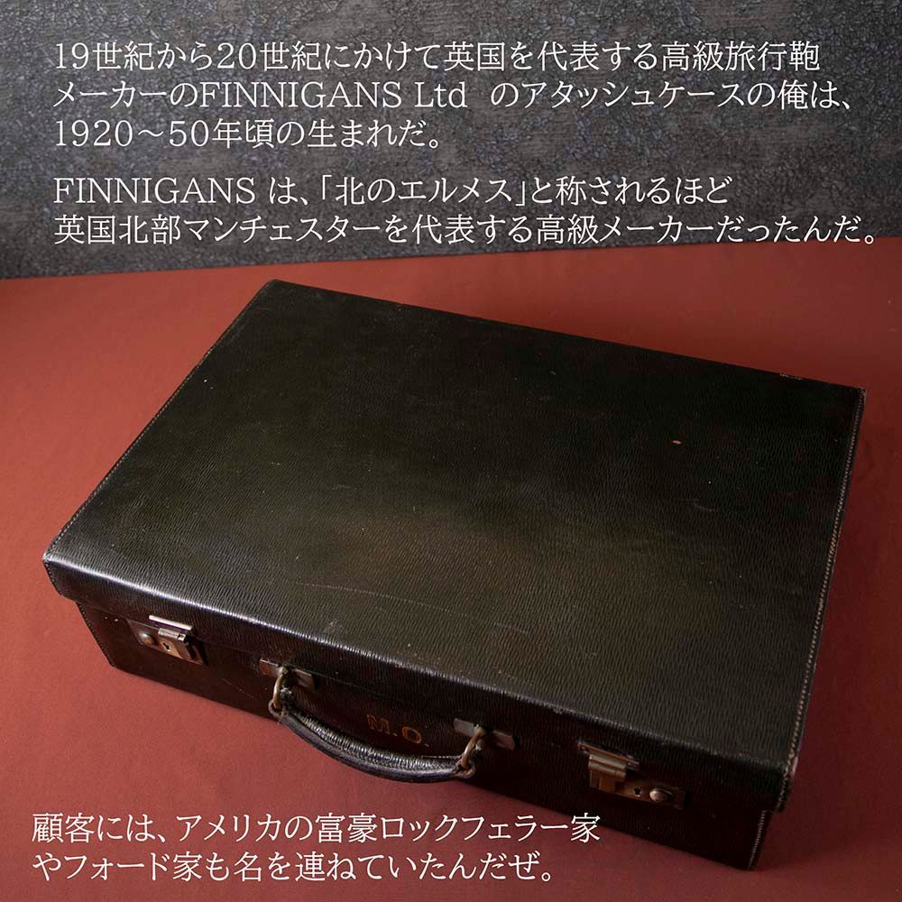 【新着商品】アンティーク イギリス紳士が愛した 英国 FINNIGANS社製  1920年～1950年代製 本革製 トランク (アタッシュケース）