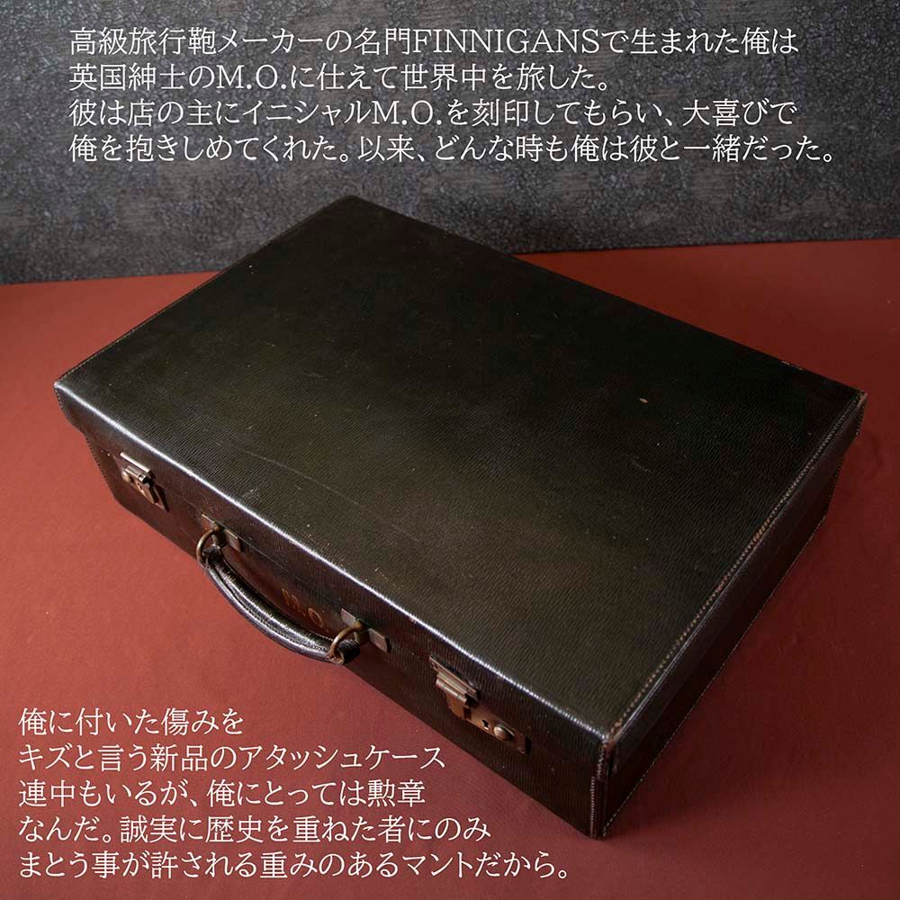【新着商品】アンティーク イギリス紳士が愛した 英国 FINNIGANS社製  1920年～1950年代製 本革製 トランク (アタッシュケース）