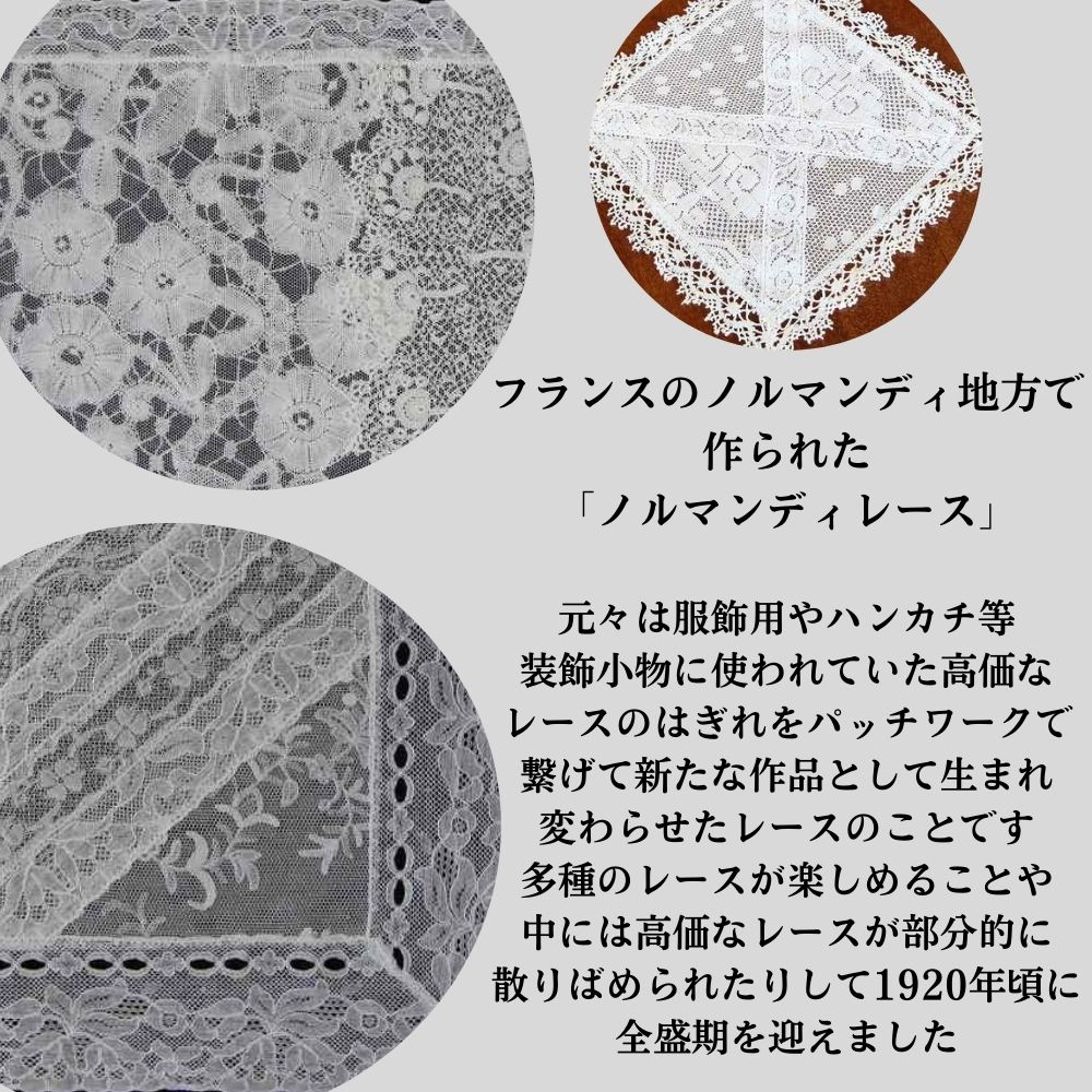 アンティーク フランスで買い付けた ノルマンディー レースを組み合わせて作られた 長方形の ドイリー