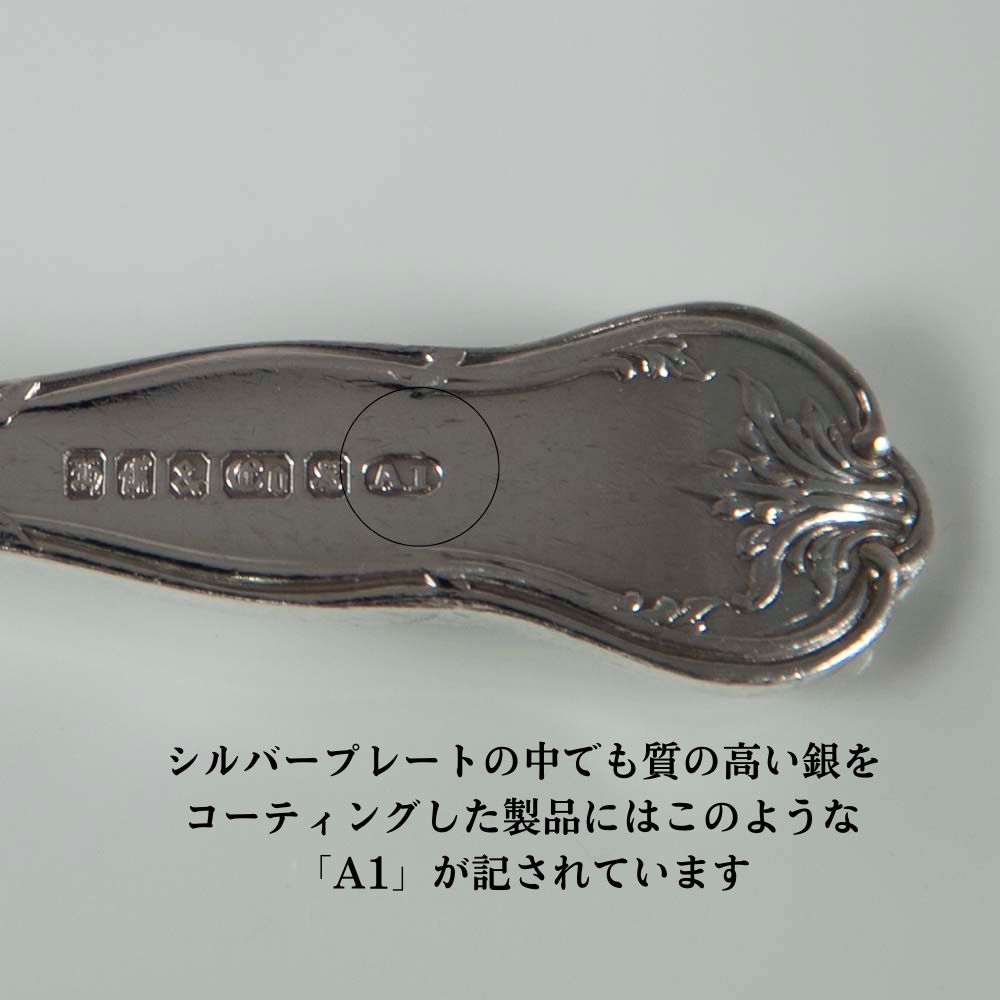 【お得なセット】スプーン A1 シルバープレート ヴィンテージ 食卓 テーブルウェア カトラリー