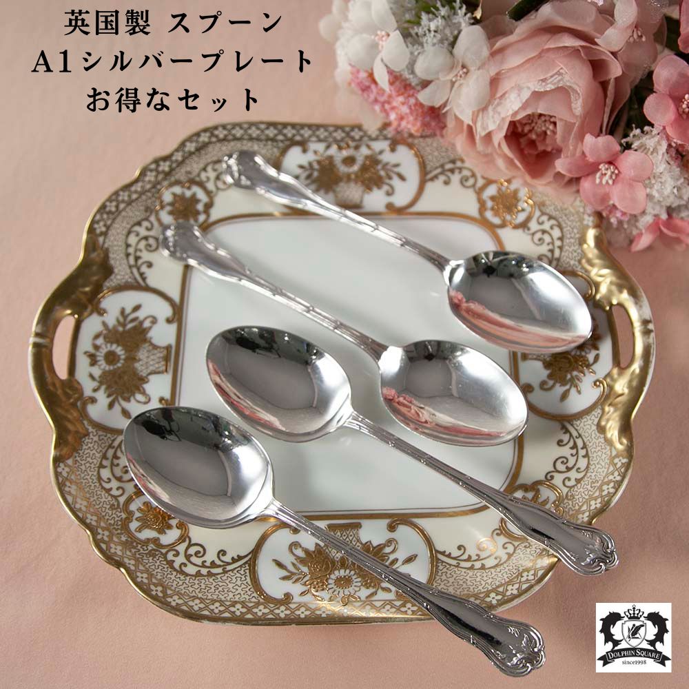 【お得なセット】スプーン A1 シルバープレート ヴィンテージ 食卓 テーブルウェア カトラリー