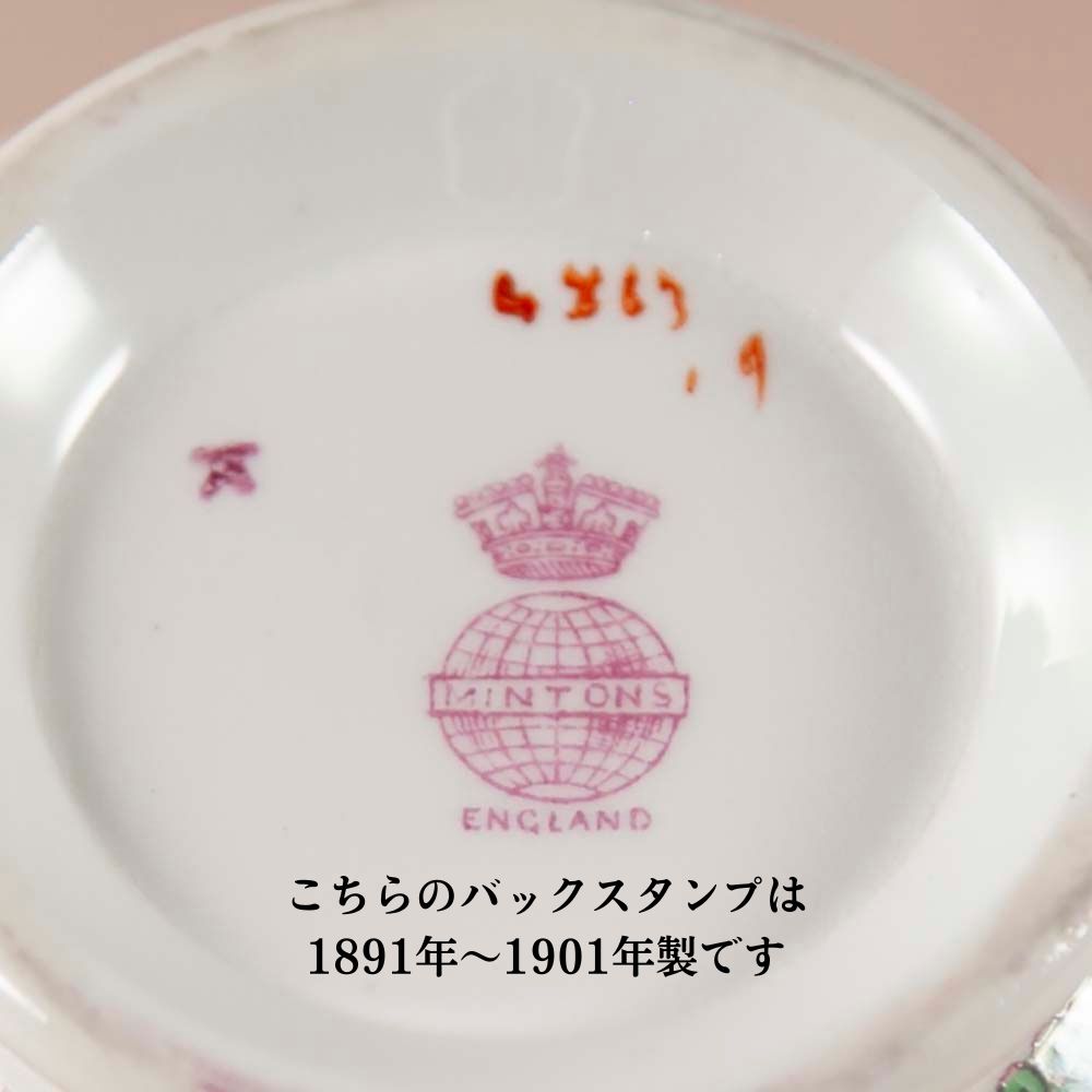 【SOLD OUT】アンティーク イギリスで買い付けた ミントン カップ＆ソーサー 1891年～1901年製 伝説の鳥コカトリス