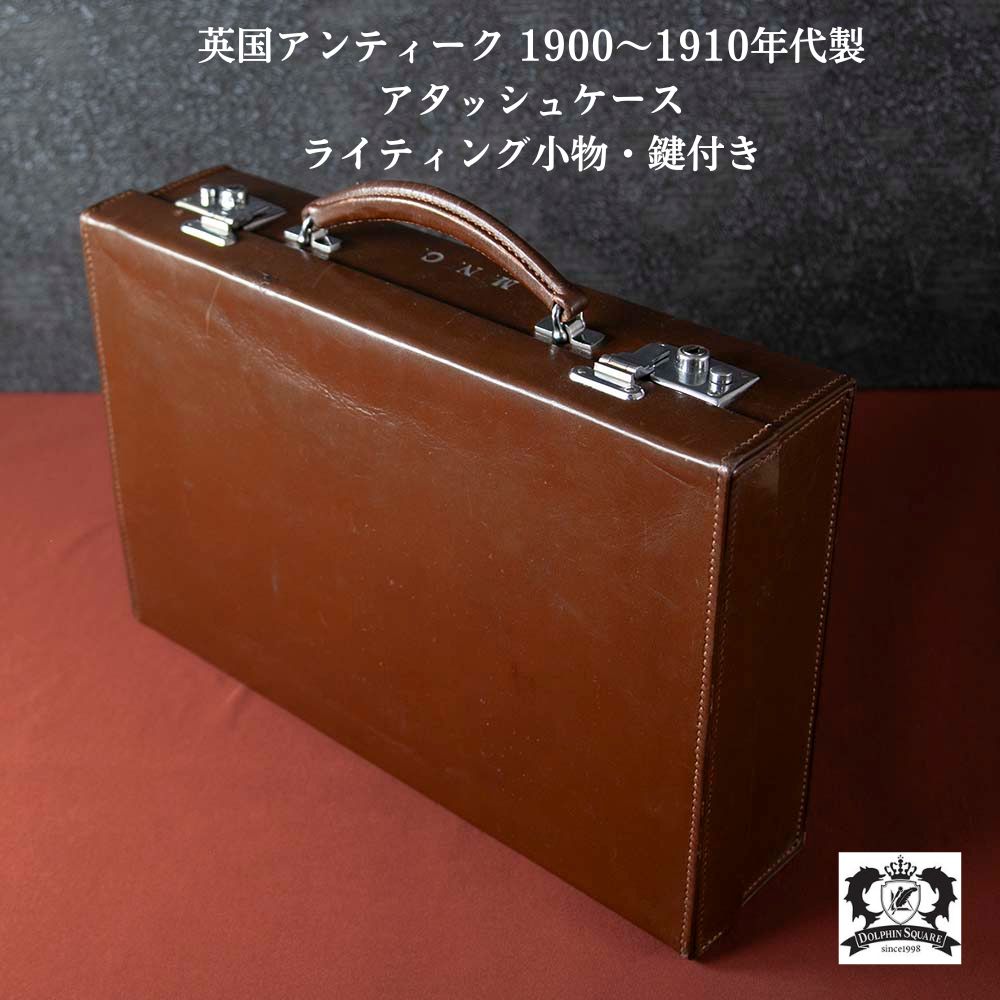 【新着商品】アンティーク 英国貴婦人が愛した 1900年～1910年代製 本革 レザー 鍵（キー）付き トランク（アタッシュケース）