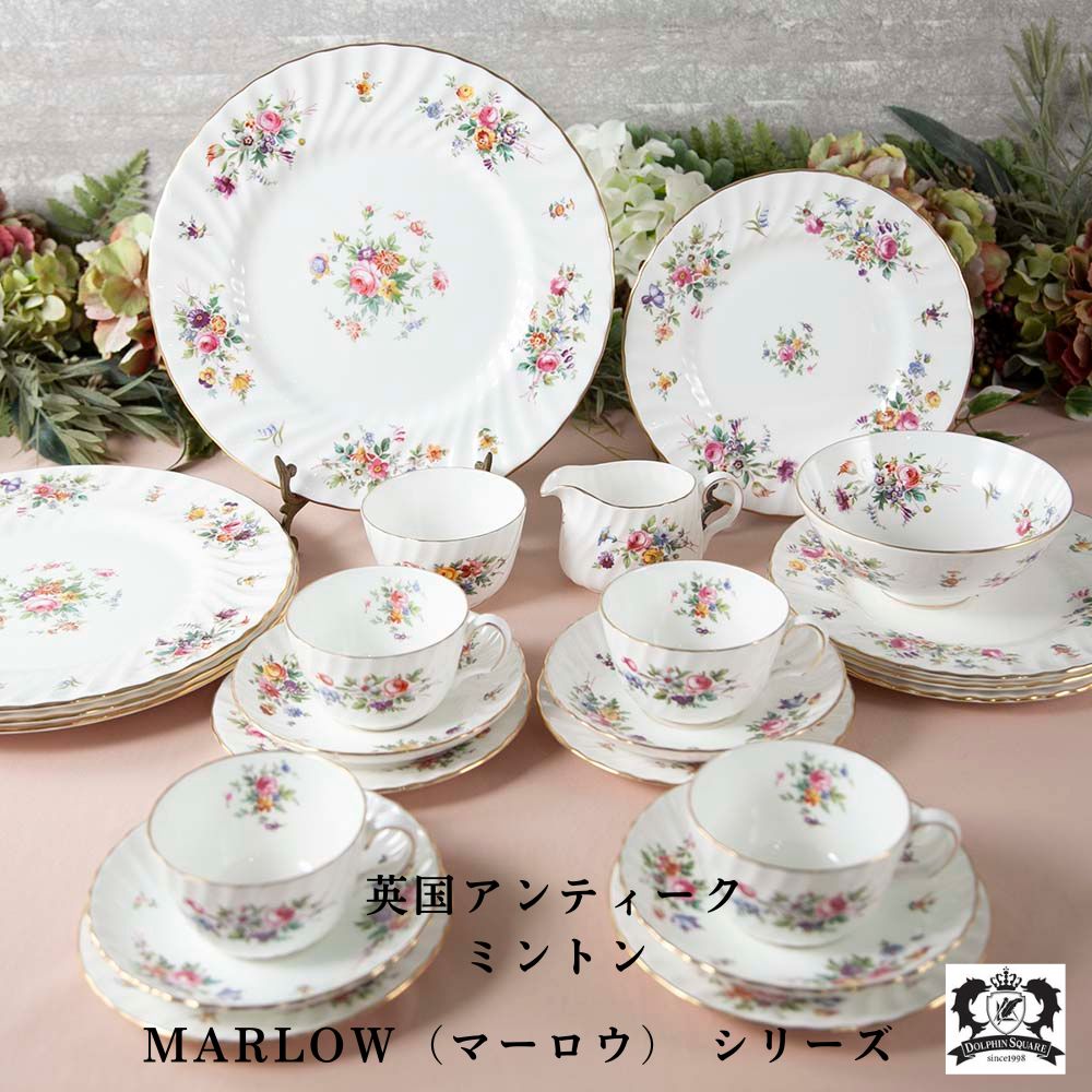 【2026年 新規買い付け品】ヴィンテージ品 イギリスで買い付けた MINTON ミントン MARLOW マーロウシリーズ