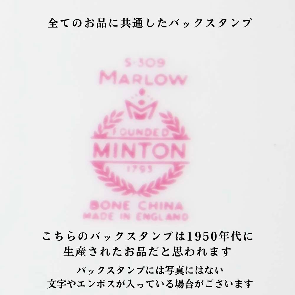 【2026年 新規買い付け品】ヴィンテージ品 イギリスで買い付けた MINTON ミントン MARLOW マーロウシリーズ
