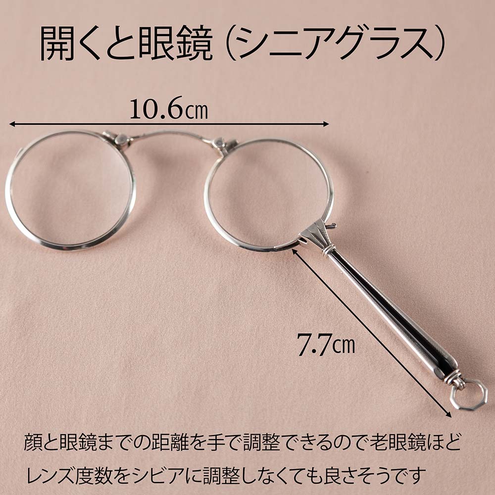 アンティーク イギリスで買い付けた スターリングシルバーの落ち着いた色合い  ロニェット（拡大鏡）