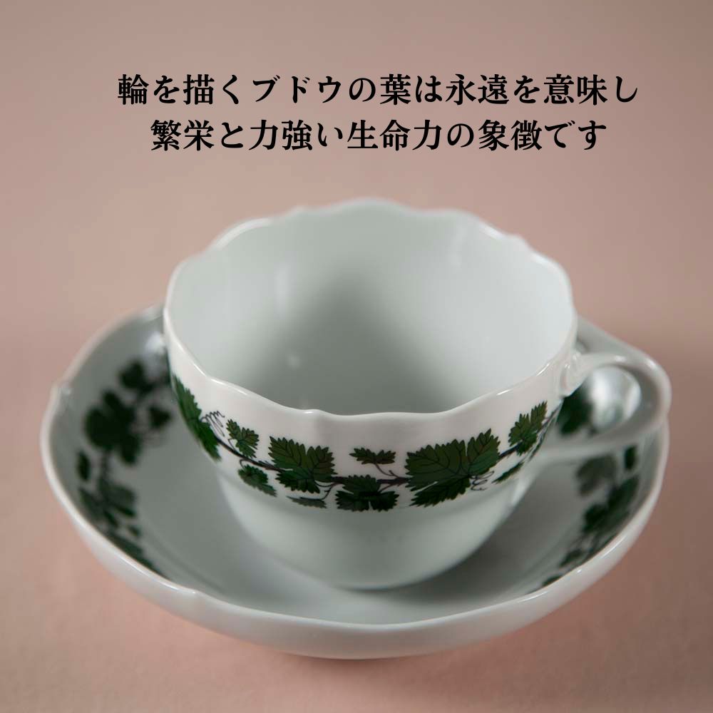 ドイツの名窯 マイセン ワインリーヴ ティーカップ&ソーサー