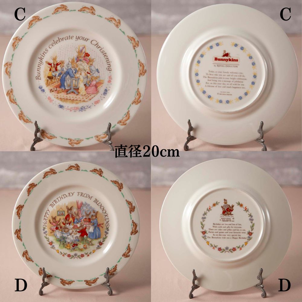 ロイヤルドルトン　バニキンズ　プレート2枚 ロイヤルドルトン バニキンズ プレート ドルトン 2枚セット 英国